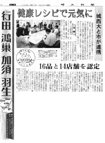 20180125医療栄養学科行田健康レシピ埼玉新聞記事