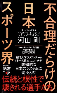 20180719河田氏著書-2