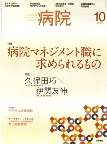 20181005「病院」伊関教授