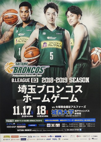 20181117Ｂリーグ試合開催