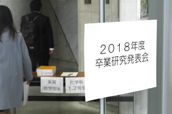 20190214化学科卒業研究発表会