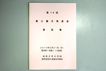 20190221物質科学専攻修士論文発表会