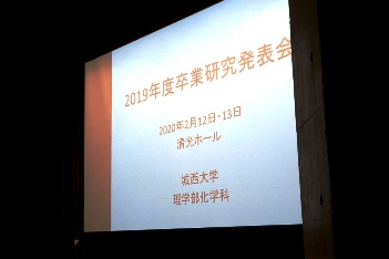 20200213化学科卒業研究発表会