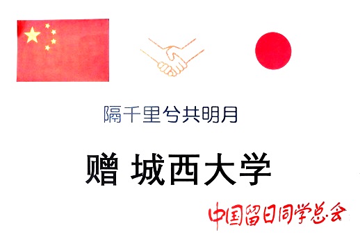 20200513在日中国人留学生同窓会マスク寄贈