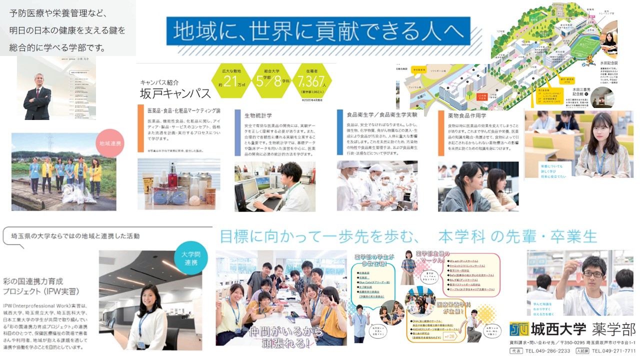 薬学部2021