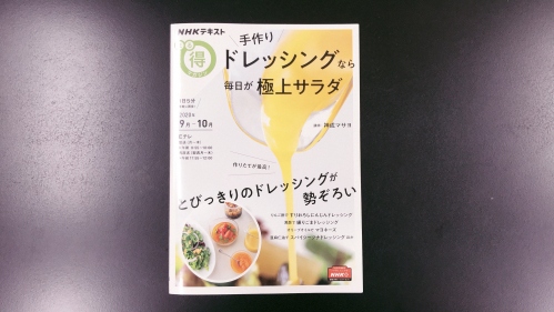 200904神成さんNHKテキスト