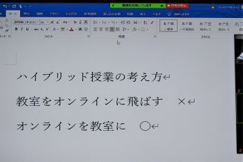 20200917ハイブリッド授業勉強会