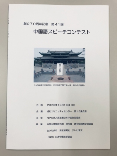 第41回埼玉県中国語スピーチコンテストschedule