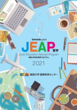 国際教育センター　JEAPパンフレット