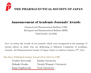 杉林堅次特任教授が日本薬学会のThe Most Published Author Award 2016-2020 in CPBを受賞しました