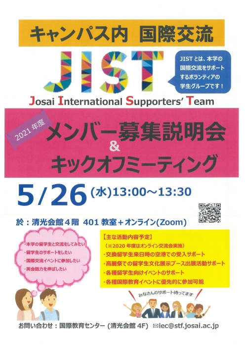 JIST Kick off