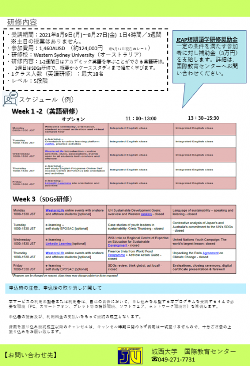 国際教育センター　JEAP WSU 短期研修