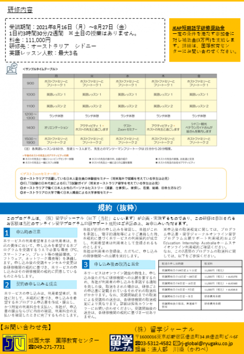 国際教育センター　JEAP ホームステイ 短期研修