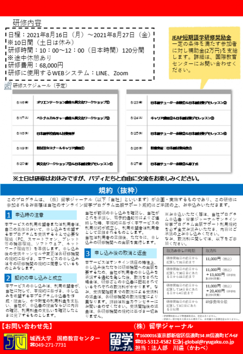 国際教育センター　JEAP ベトナム 短期研修