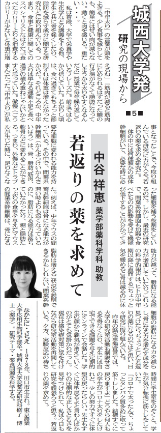 2021030埼玉新聞中谷先生コラム