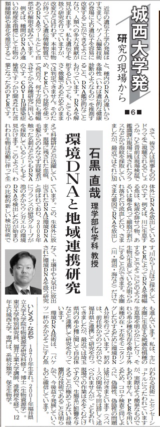 20211106埼玉新聞石黒先生