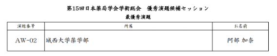 薬局学会3