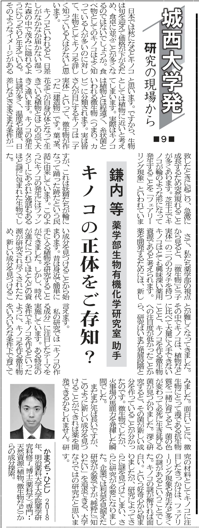 新聞記事鎌内先生