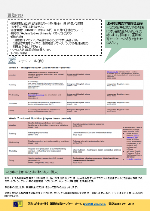 国際教育センター　2021スプリング