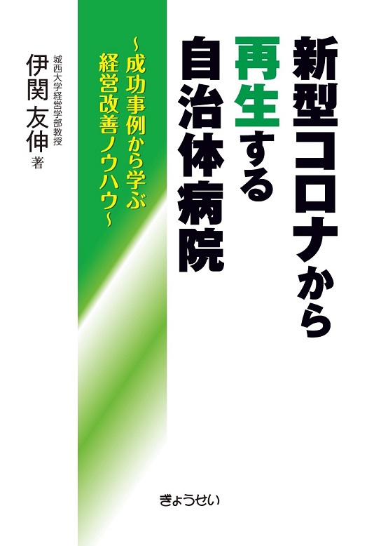 伊関先生の新著（20211111）