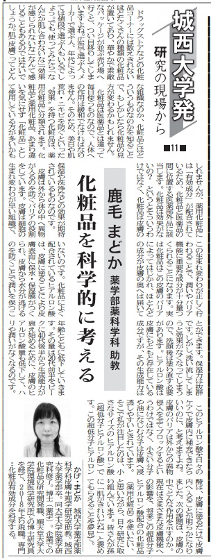 20211211埼玉新聞鹿毛先生