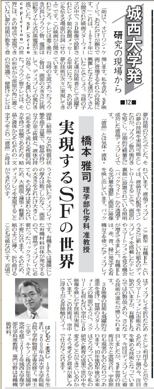 20211222埼玉新聞橋本先生