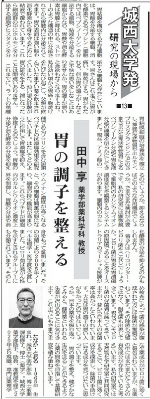 20211225埼玉新聞田中先生