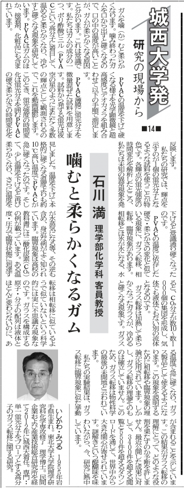 埼玉新聞石川先生