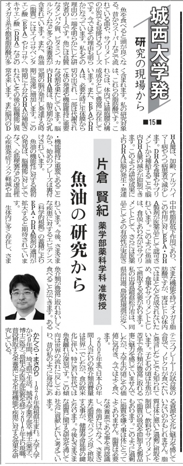 埼玉新聞＿片倉先生