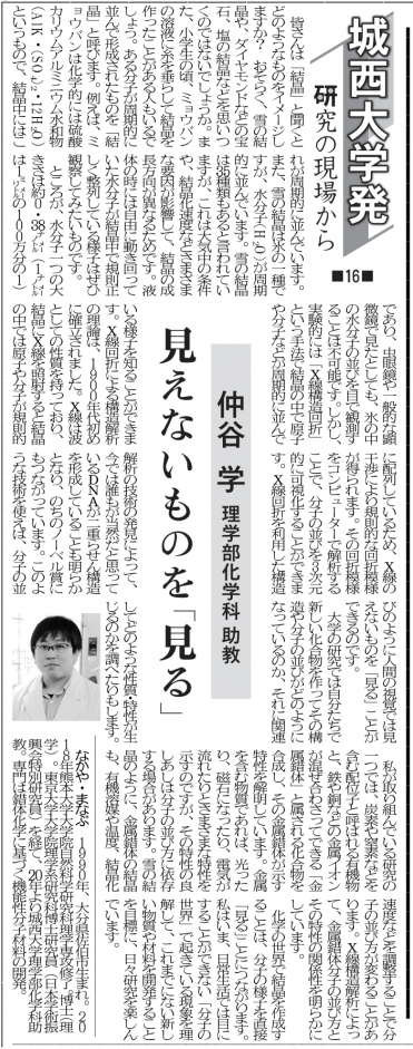 埼玉新聞＿中谷先生