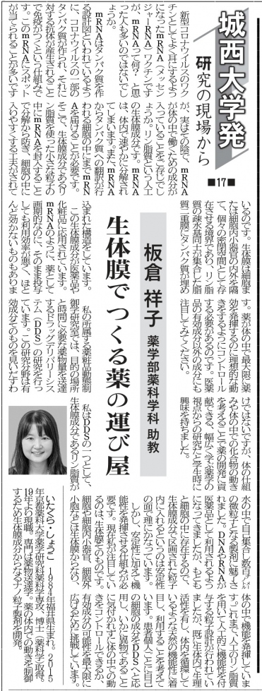 埼玉新聞＿板倉先生