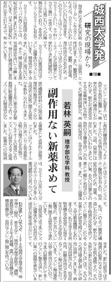 埼玉新聞＿若林先生