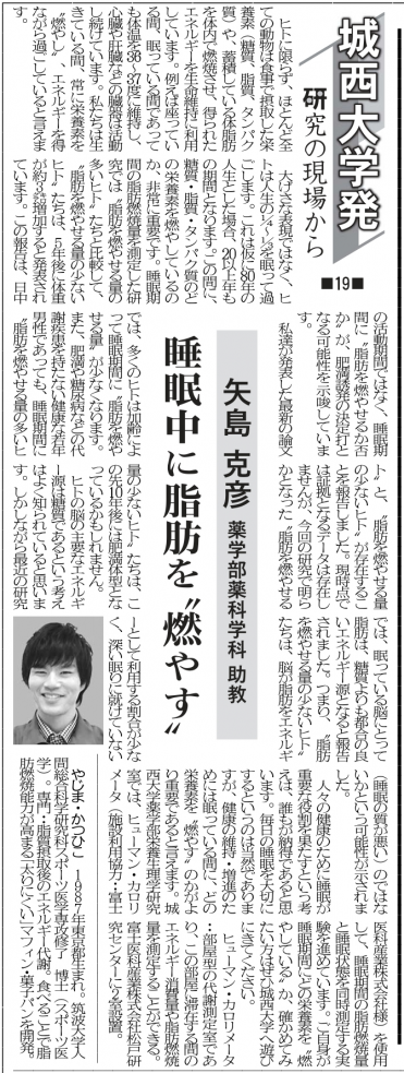 埼玉新聞＿矢島先生