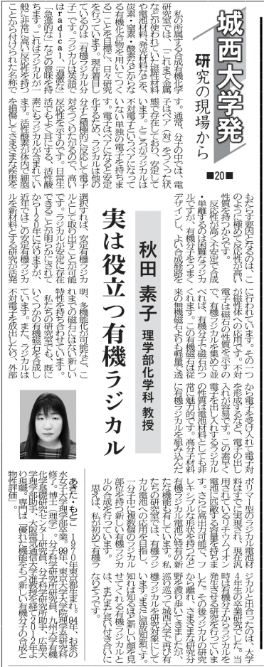 埼玉新聞＿秋田先生