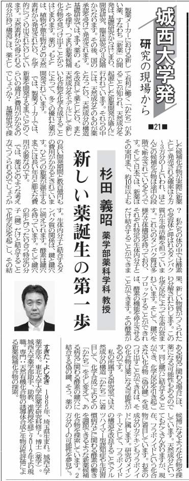 埼玉新聞＿杉田先生