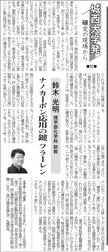 埼玉新聞＿鈴木先生