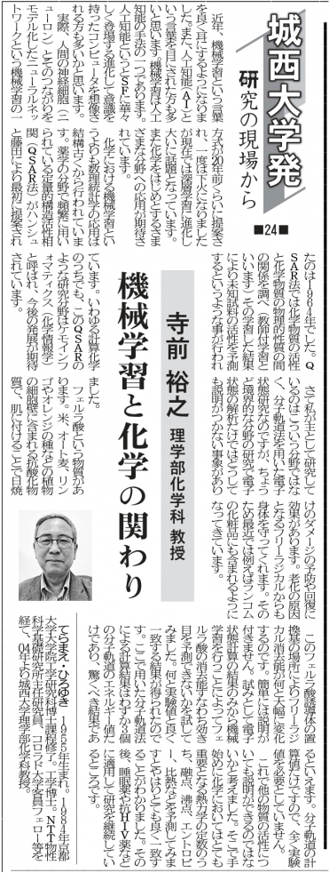 埼玉新聞＿寺前先生