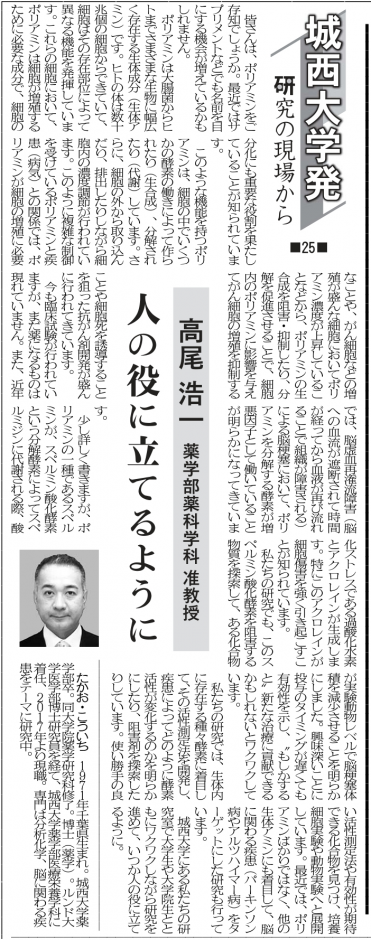 埼玉新聞＿高尾先生