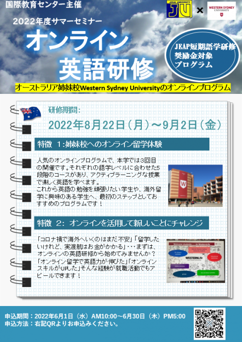 国際教育センター サマーセミナー　WSU 2022