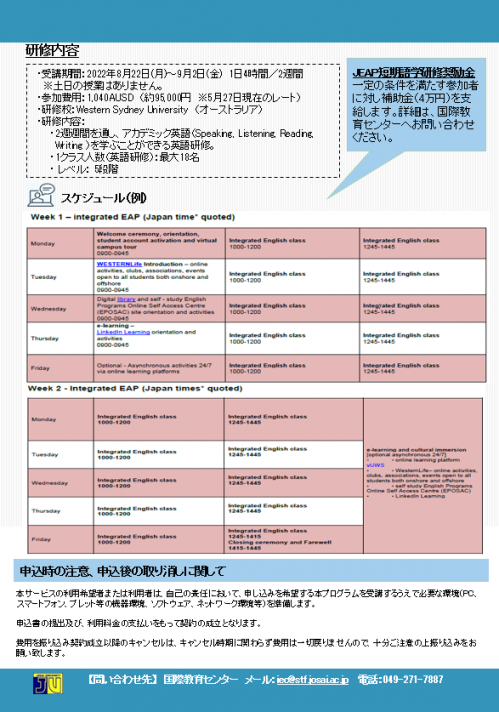 国際教育センター サマーセミナー　WSU 2022